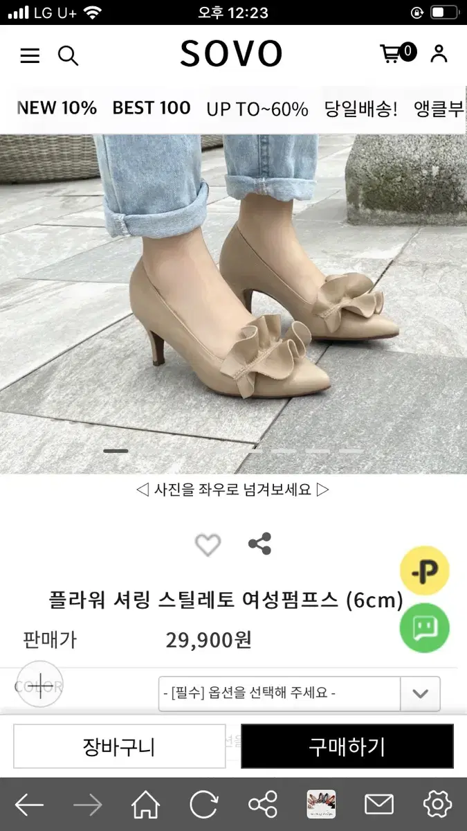 소보제화구매 6센치 펌프스